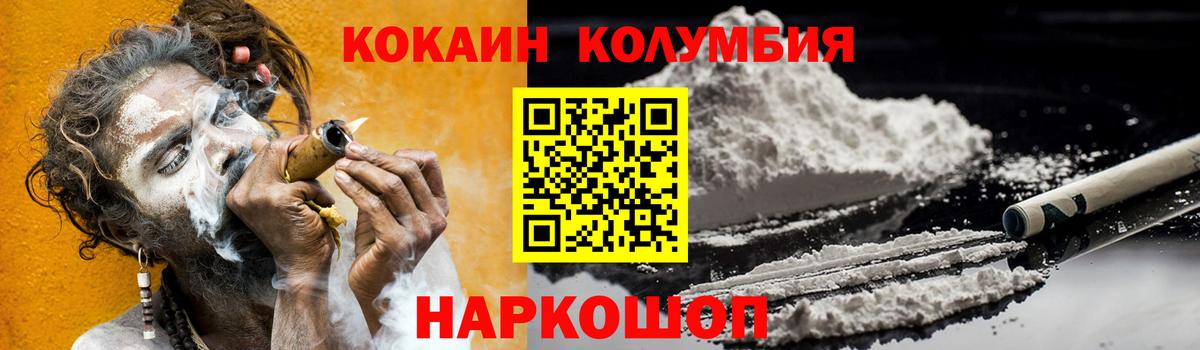 Кокаин  COCAIN 97%  КОКАИН Columbia  Вход с VPN  Калининград 