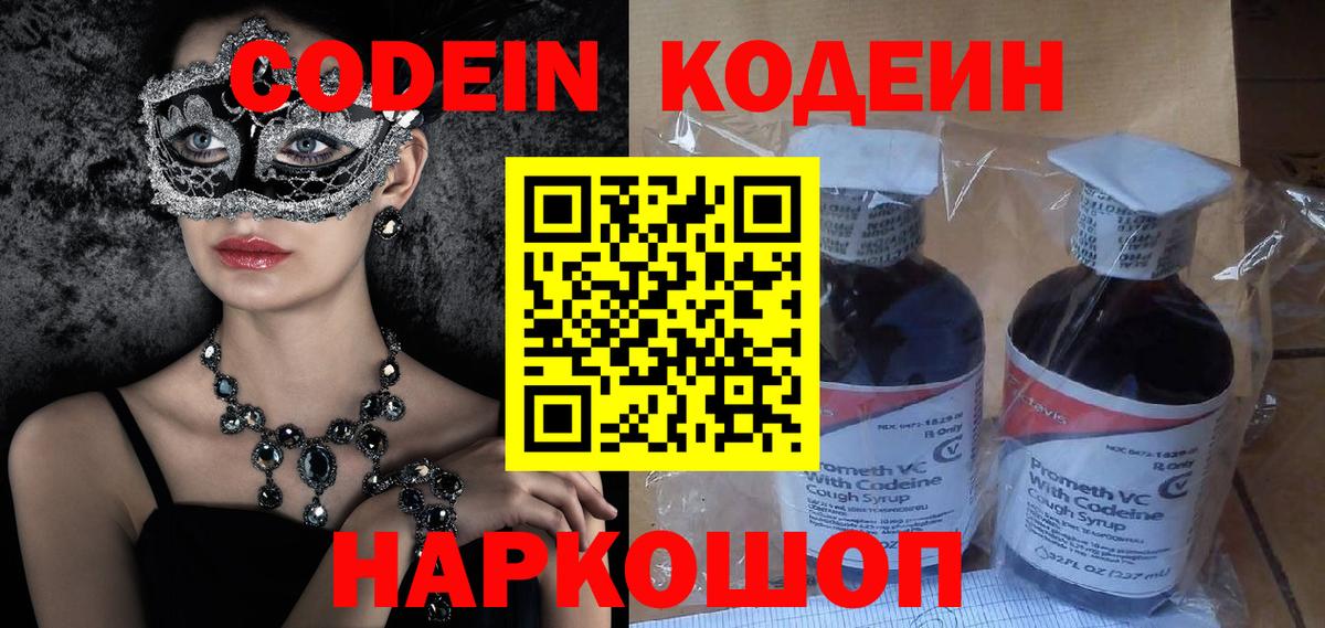 Кодеин напиток Lean (лин)  Вход с VPN  Калининград  Кодеиновый сироп Lean Purple Drank 