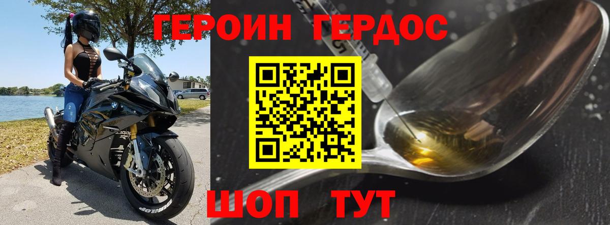 Калининград  ГЕРОИН герыч  Вход с VPN 