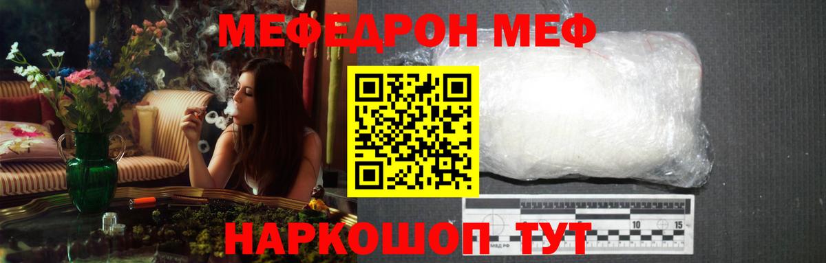 МЕФ VHQ  Вход с VPN  МЯУ-МЯУ  МЕФ  Меф мука  Калининград 
