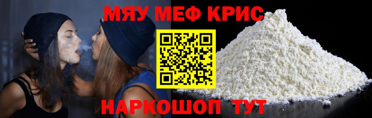 Мефедрон мука Калининград
